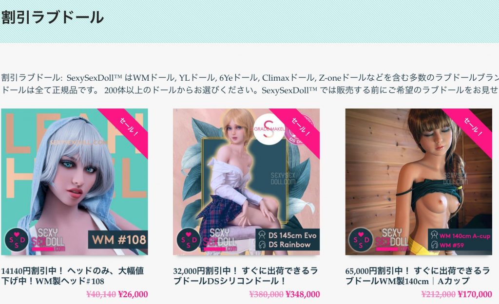 sexysexdollのセール品