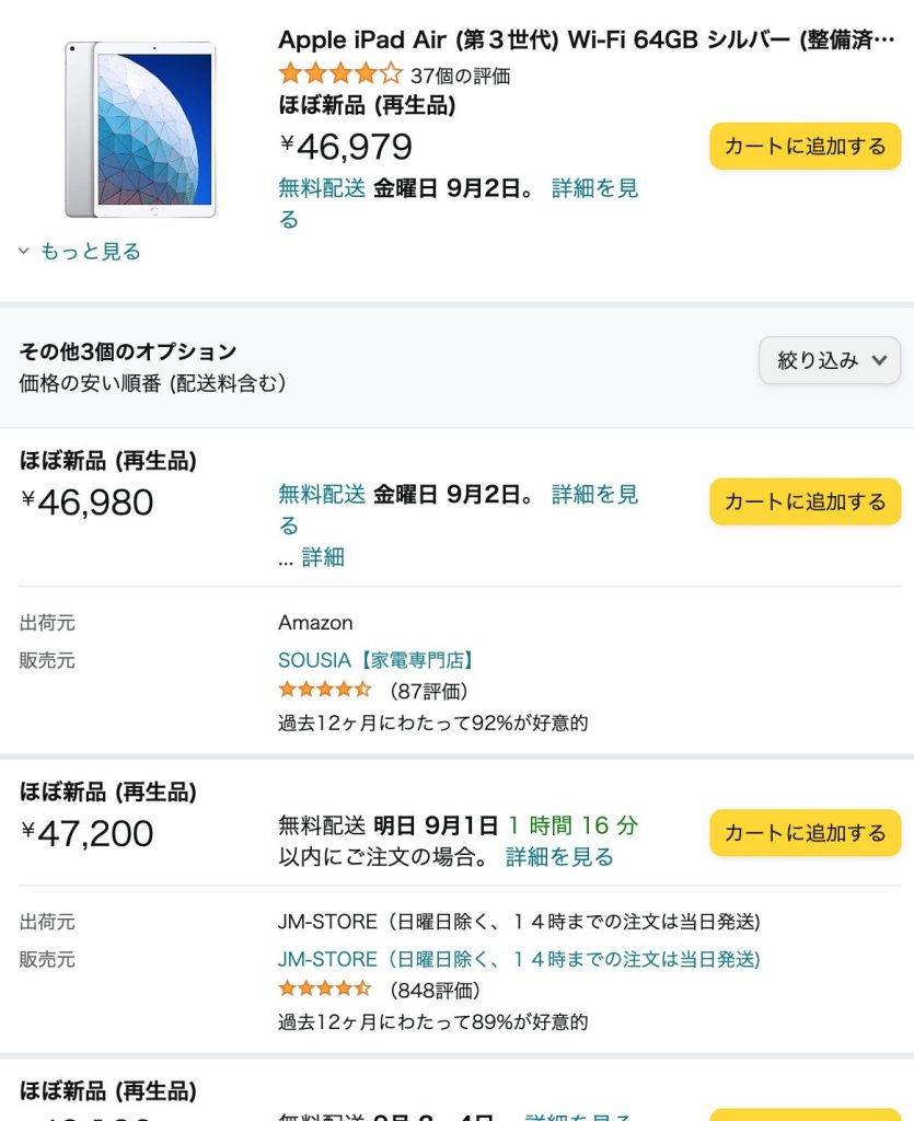 Amazon相乗り出品