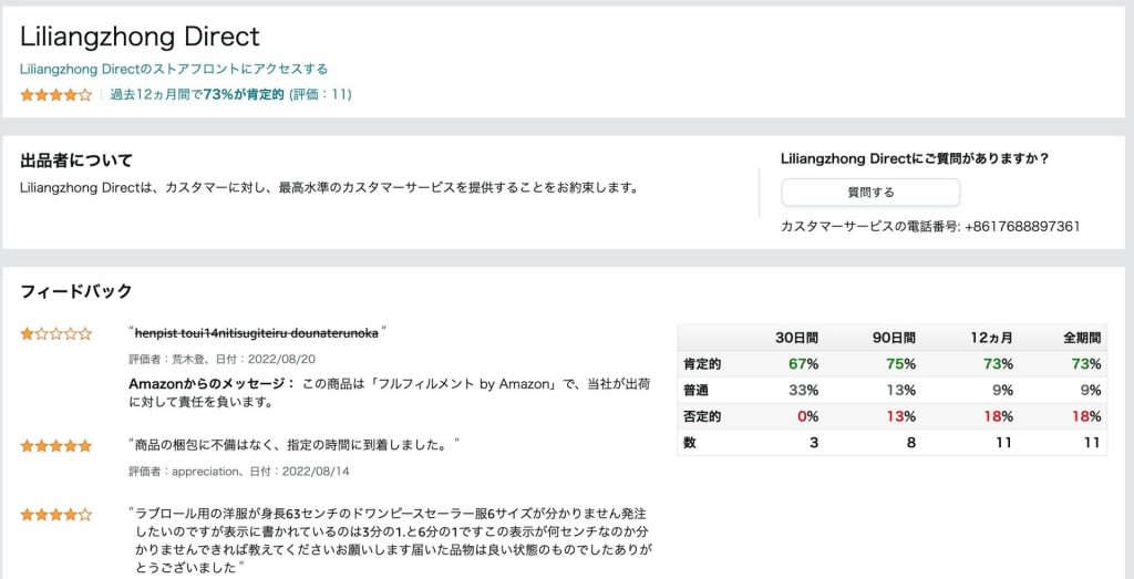 アマゾンのラブドール