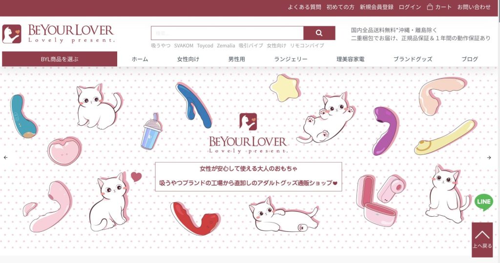 beyourlover公式サイト