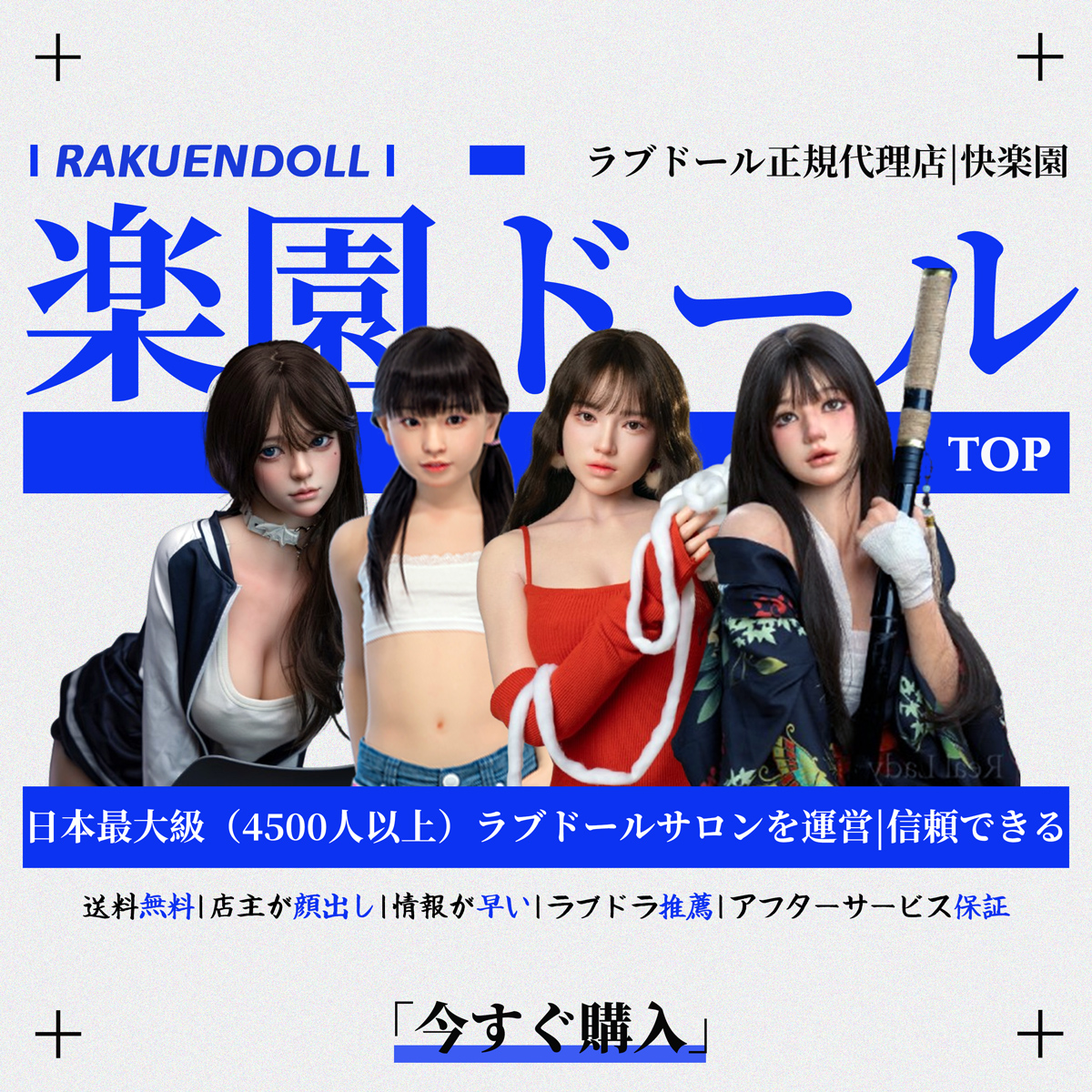楽園ドールのバナー