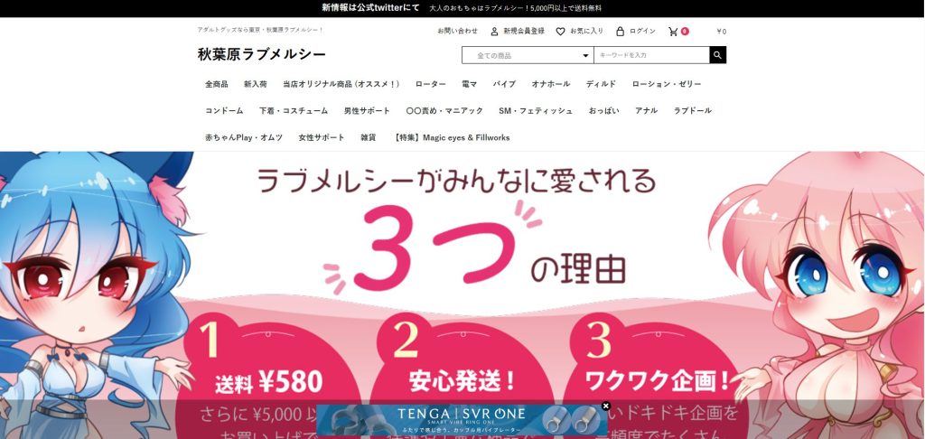 秋葉原ラブメルシー