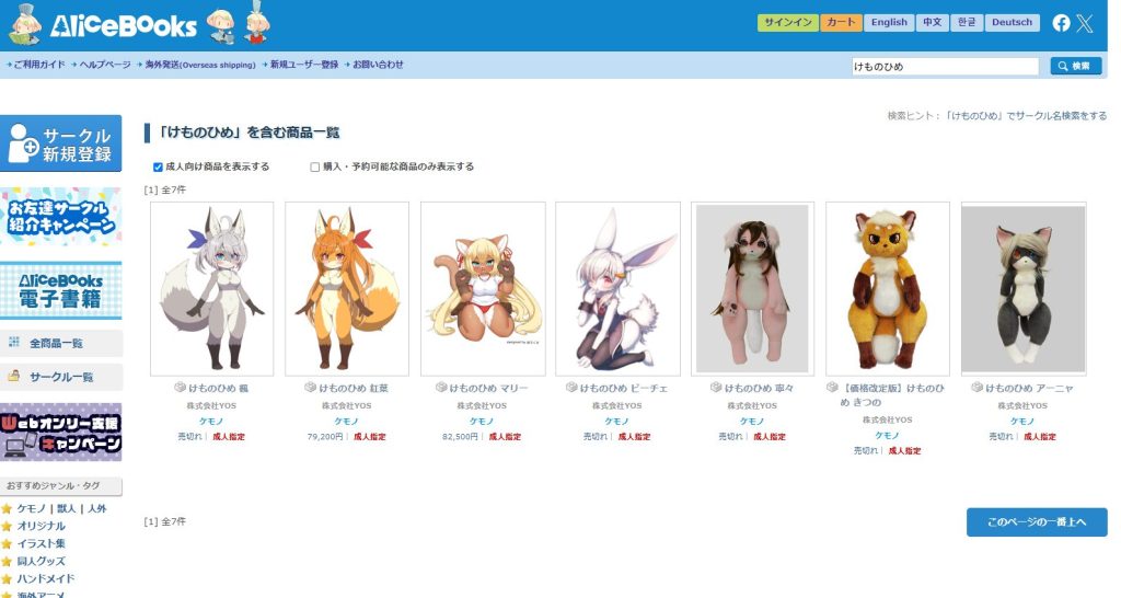 同人誌通販のアリスブックス