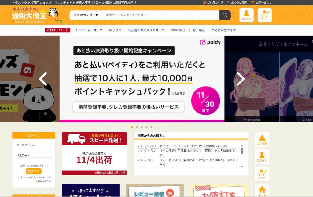 大人のおもちゃ通販大魔王
