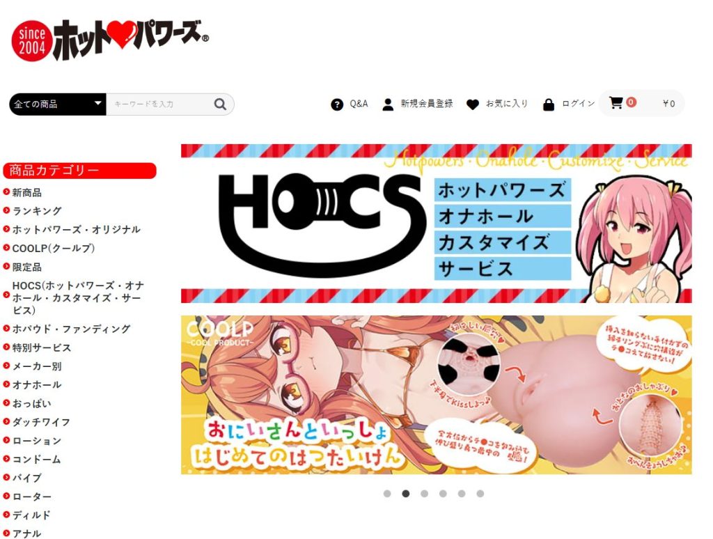 大人のおもちゃ通販 ホットパワーズ