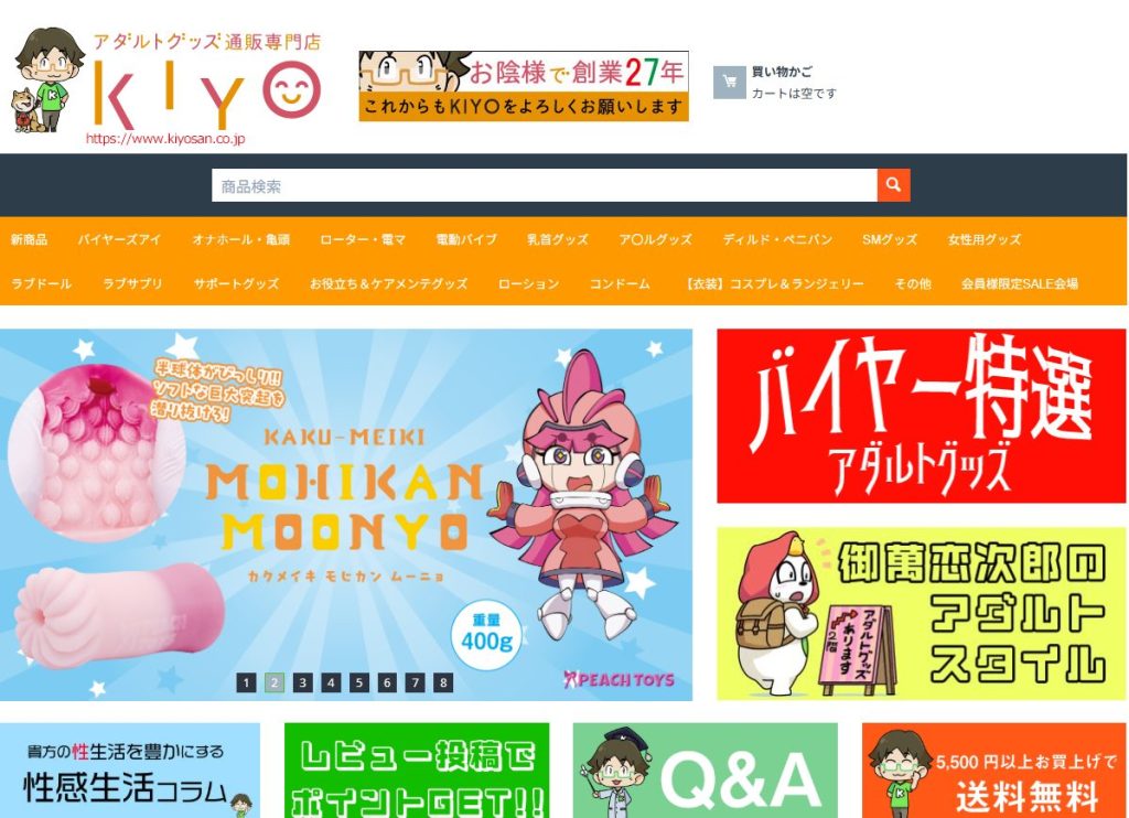 KIYOアダルトグッズ通販専門店