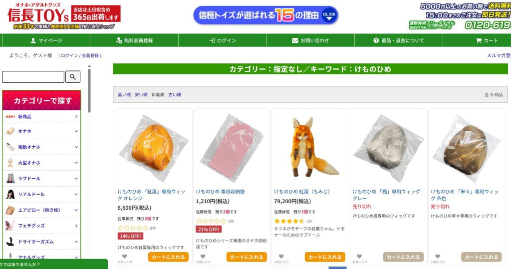 信長トイズ公式通販ショップ